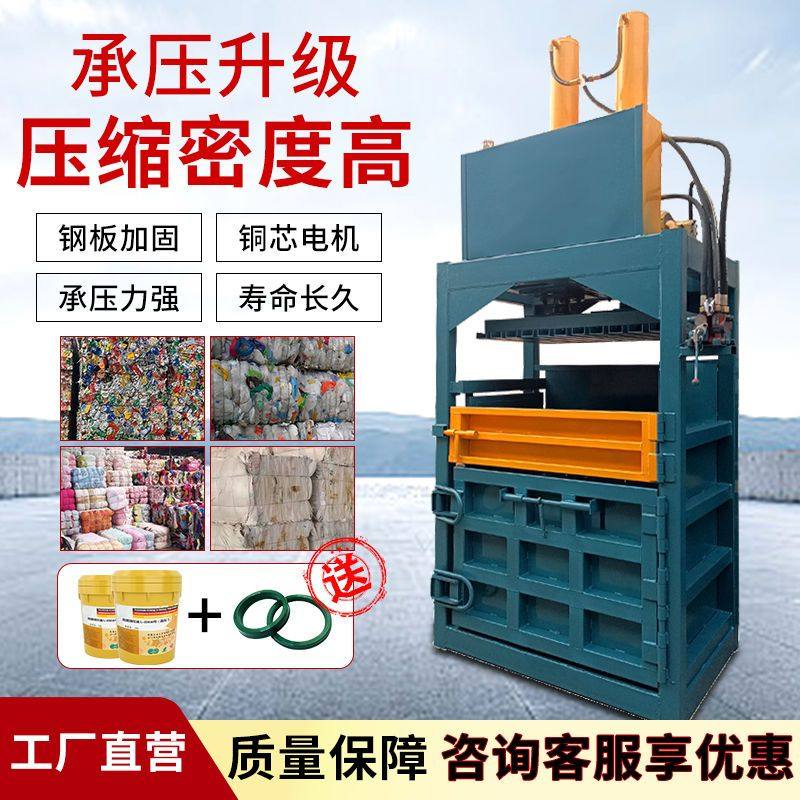 立式电动全自动青储液压打包机压缩易拉罐油漆桶打捆机,机械设备,压缩机,淘宝优惠券,粉丝福利购,淘宝优惠卷