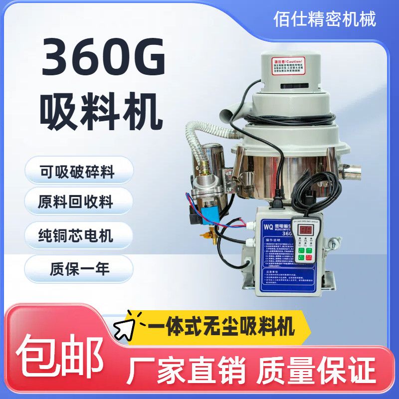 高效免清理360g全自动吸