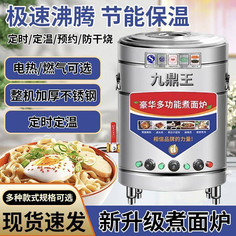 九鼎王煮面炉商用汤粉炉煮面桶汤面电热卤桶煮面熬汤桶煲汤炉燃气,清洗/食品/商业设备,煮面机/煮面炉,淘宝优惠券,粉丝福利购,淘宝优惠卷