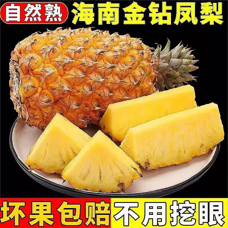 2025年海南金钻凤梨新鲜水果当季树熟台农17号凤梨水果鲜甜