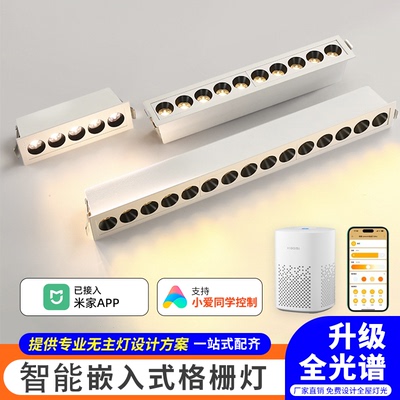 光能源华智能蓝牙嵌入式格栅灯