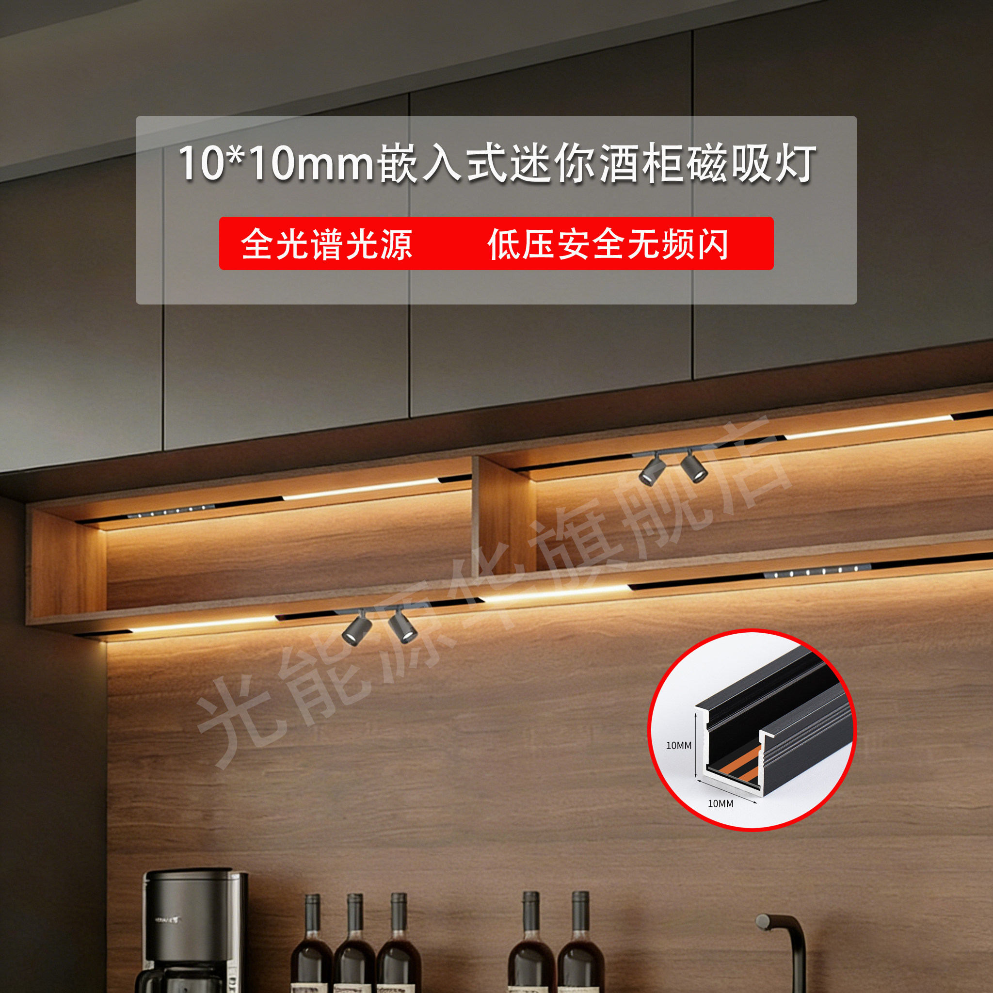 磁吸轨道灯1010展示酒柜嵌入式