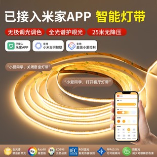 已接入米家APP蓝牙mesh2.0无极调光调色cob灯带吊顶背景墙线形灯