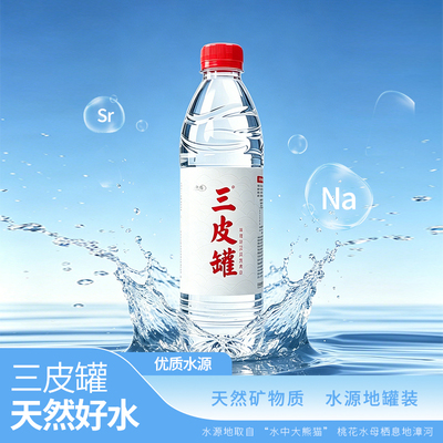 三皮罐天然饮用水自然水源520ml*24瓶/箱整件发货漳河富锶水国产