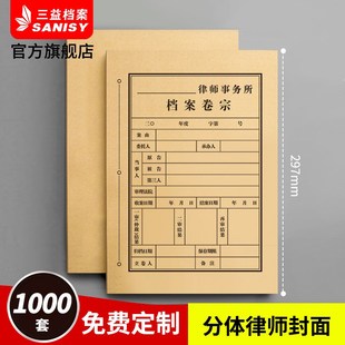 三益档案A4封面律师事务所业务卷宗封皮档案袋案件法院卷宗文件收