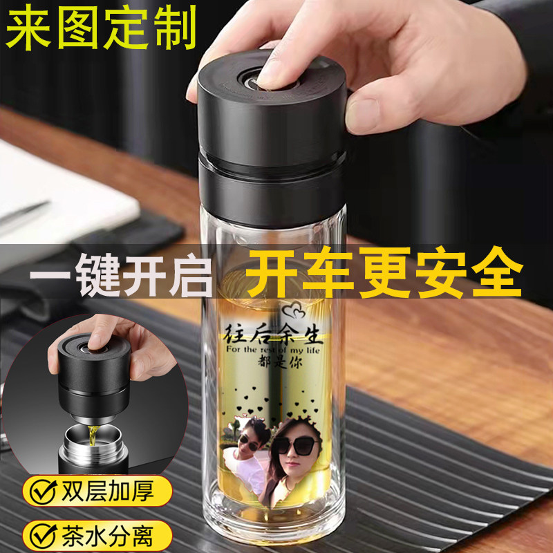 双层防烫耐高温玻璃杯泡茶水分离车载男友礼物杯子送老公印字照片