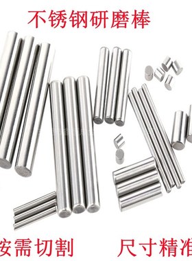 304不锈钢研磨棒 303316易车削精磨棒 光圆实心轴 非标零切加工