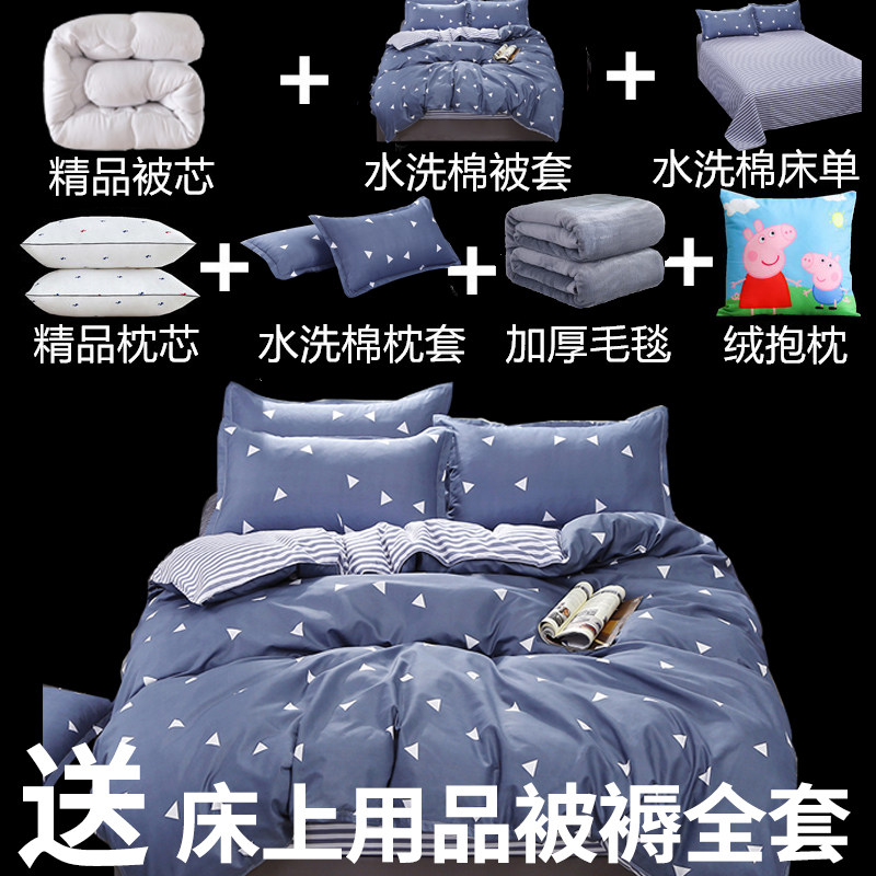 全棉夏凉被子四件套春秋夏天空调被单人学生宿舍夏季薄款被褥套装