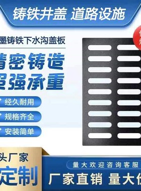 球墨铸铁沟盖板雨水篦子下水道盖板格栅板重型排水沟沙Y井窨井盖