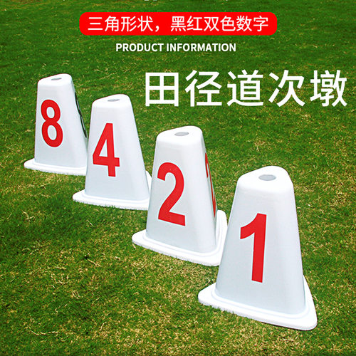 道次墩道a次牌加厚塑料障碍墩田径比赛跑道分道三角形标志牌号码