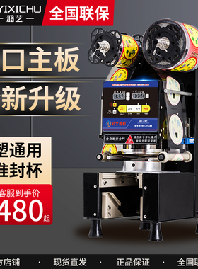 鸿艺封口机奶茶店商用全自动小型豆浆封口器封P杯机器杯子纸杯珍