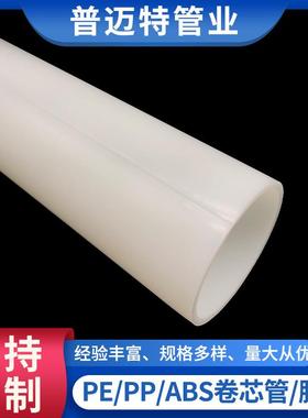 3英寸2厚白色PE卷芯管ABS塑料管封罐胶带圆管PP通信管PE胶管管芯