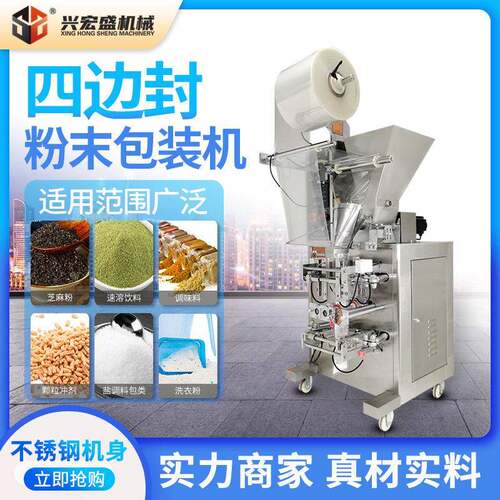 大型全自动四边封疏通剂包装机自动计量淀粉板蓝根冲剂包装机