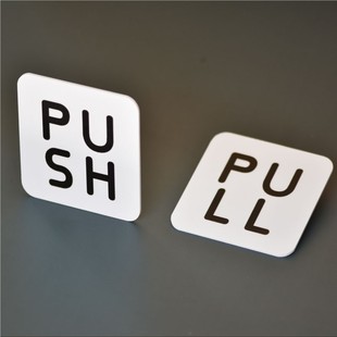 推拉门贴亚克力玻璃门贴标识创意指示PUSH 温馨提示简约定制 PULL