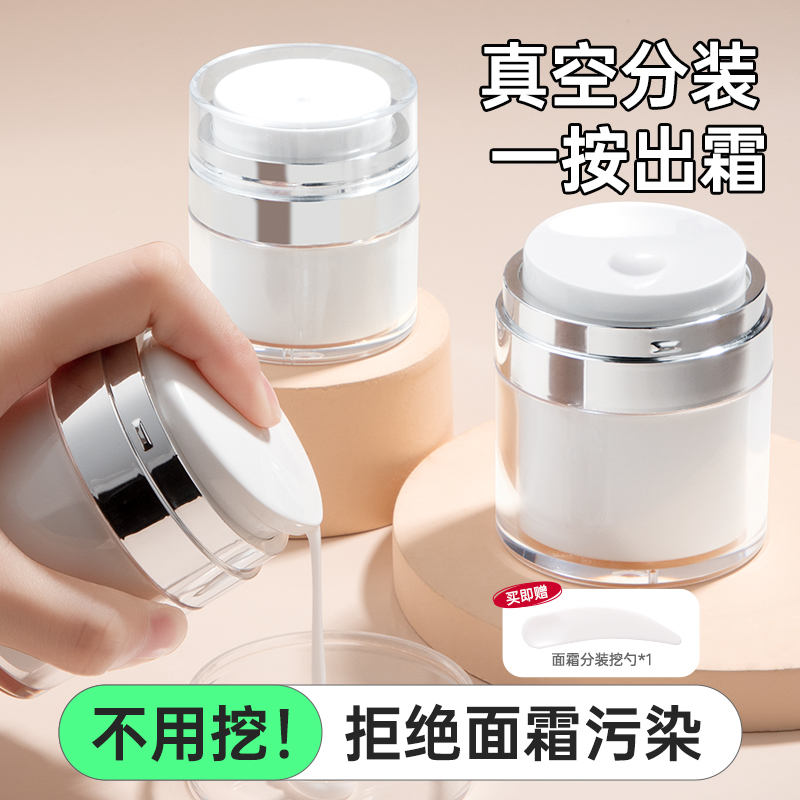真空面霜分装瓶化妆护肤品粉底乳液按压式空瓶高档便携旅行小样盒