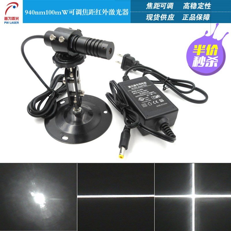 940nm100mw可调焦距红外激光器点状/一字线/十字线定位灯激光模组