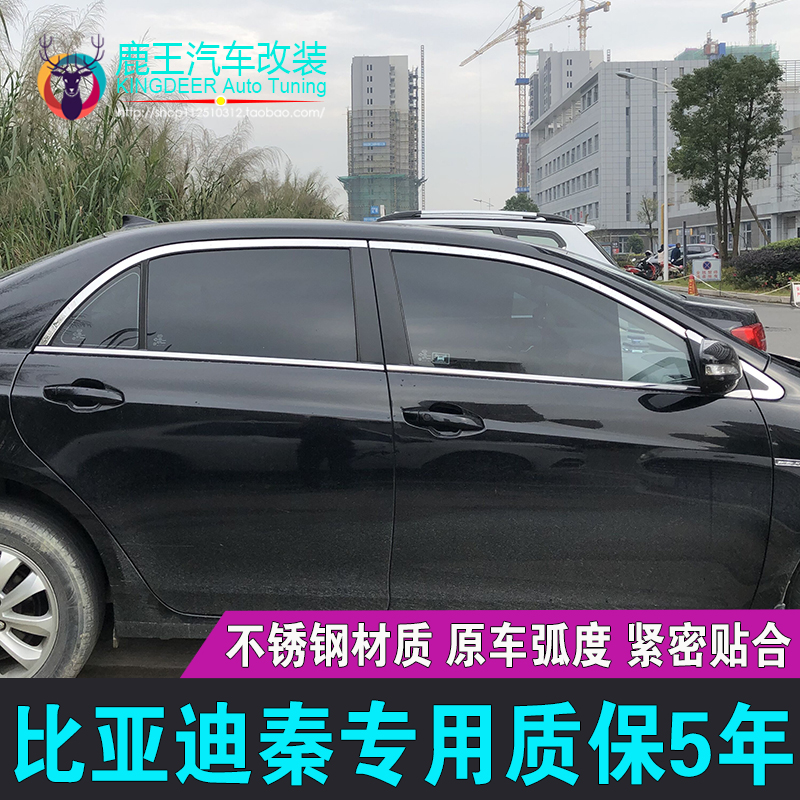 专用2019款比亚迪秦车窗饰条 18-20款新秦不锈钢门窗镀铬亮条改装