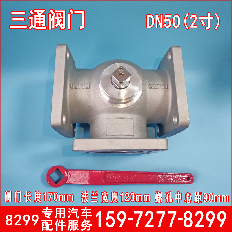 洒水车油罐车配件程力DN50阀门DN65DN80三通球阀2寸3寸铝合金开关