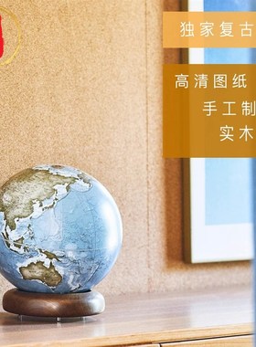威弗列德地球仪书房客厅桌面轻奢摆件乔迁开业送节日礼物