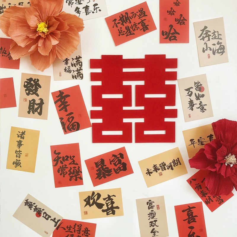 婚房布置套装结婚男方女方新房客厅明信片背景墙喜结良缘卡片装饰