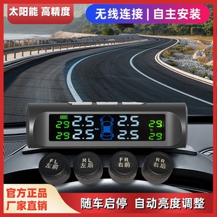 汽车胎压监测器外置无线高精度防盗防漏免装彩屏四显示太阳能充电