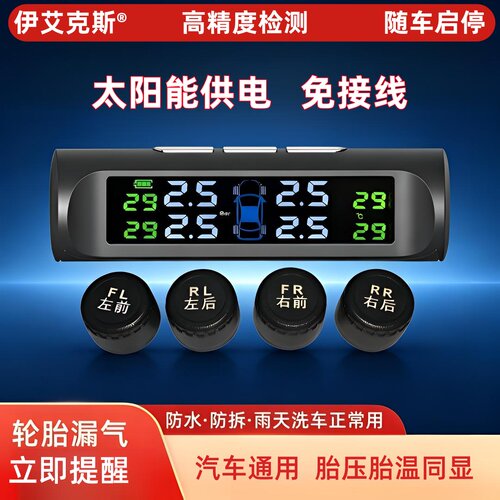 太阳能胎压监测器无线高精度新款