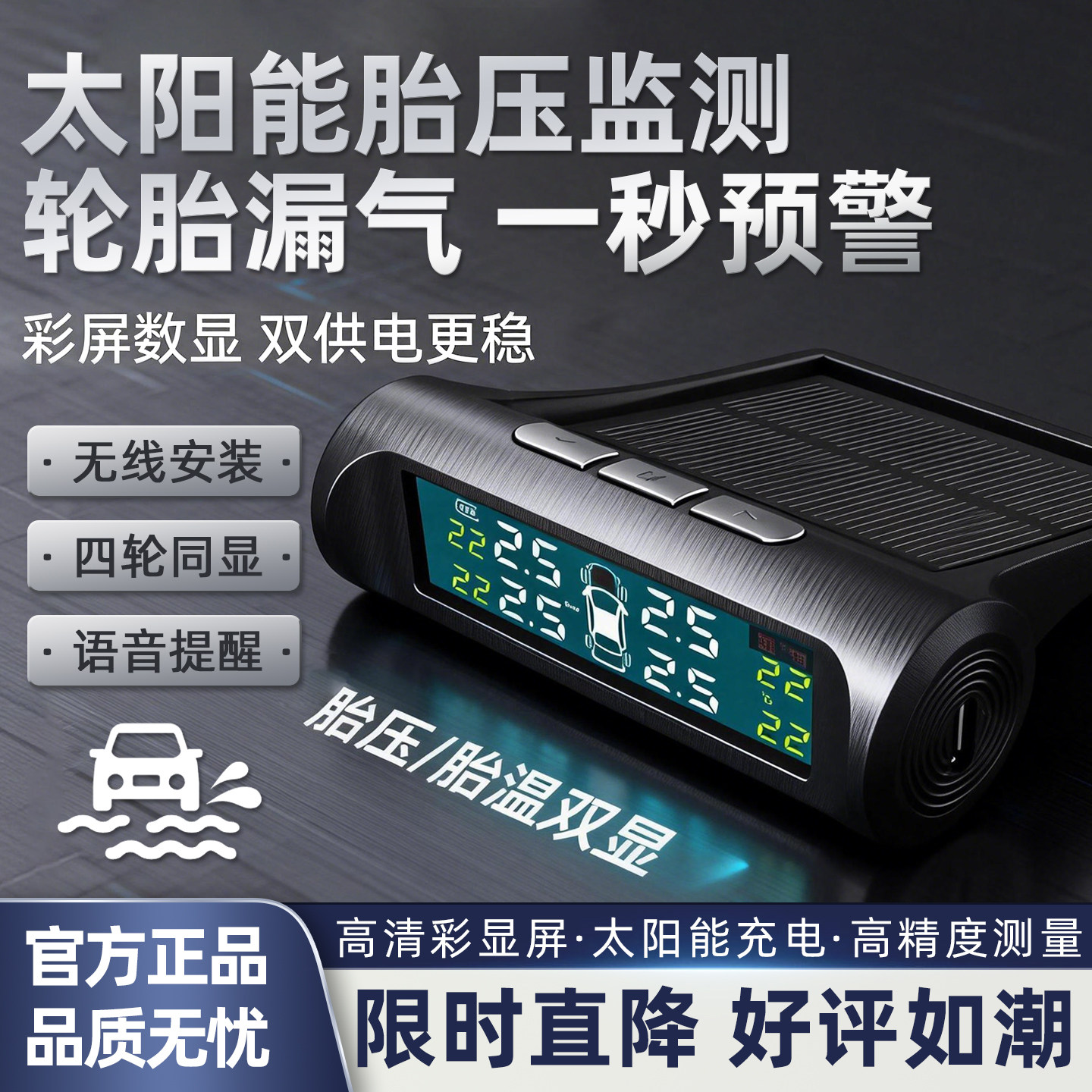汽车胎压监测器外置高精度太阳能语音防拆胎压气压传感器三位显示