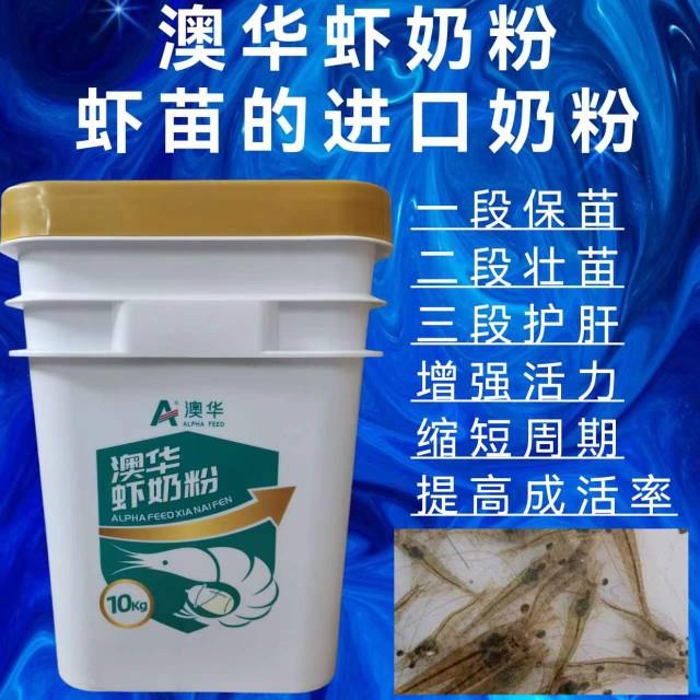 澳华虾奶粉开口料鱼虾幼苗鱼苗种苗蛙苗鱼花开口渔药训料虾苗适用