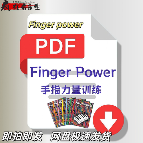 Finger power手指力量训练入门1-6级钢琴教学手指力量训练乐谱