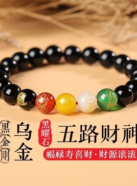 天然黑曜石五路财神手链男女款
