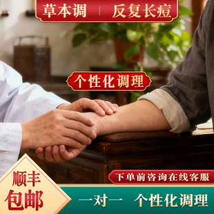 内分泌调理痘痘排毒男女下巴反复长痘内调祛痘去长脸颊后背清火茶