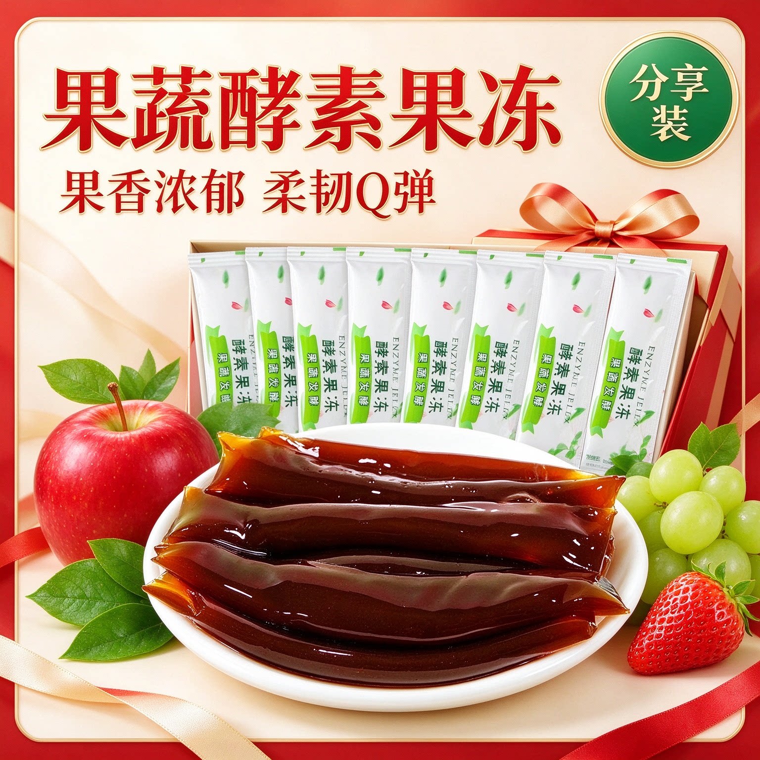 酵素果冻独立包装休闲小零食网红固体饮料0卡解腻0脂发酵
