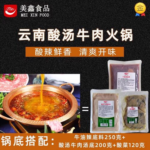 云南酸菜牛油辣火锅底料地道风味酸汤牛肉火锅店食材烹饪佐料