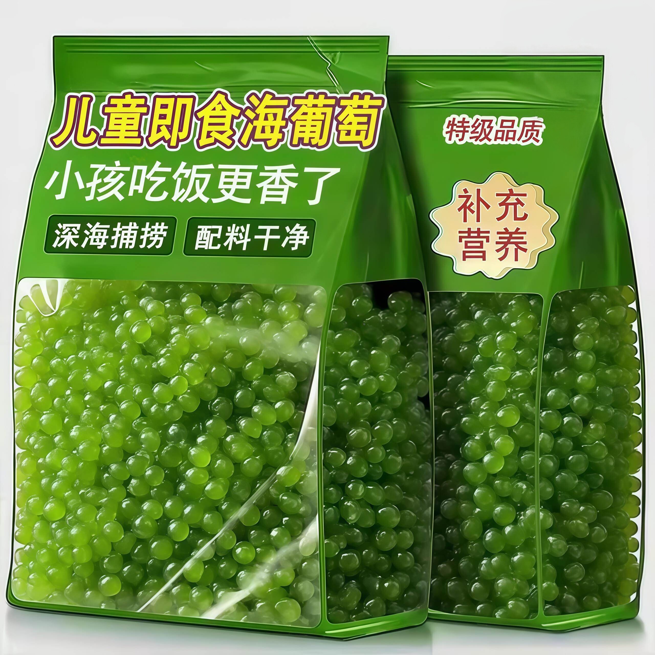 儿童海葡萄即食新鲜小孩宝宝吃的健康营养小零食鱼子酱辅食