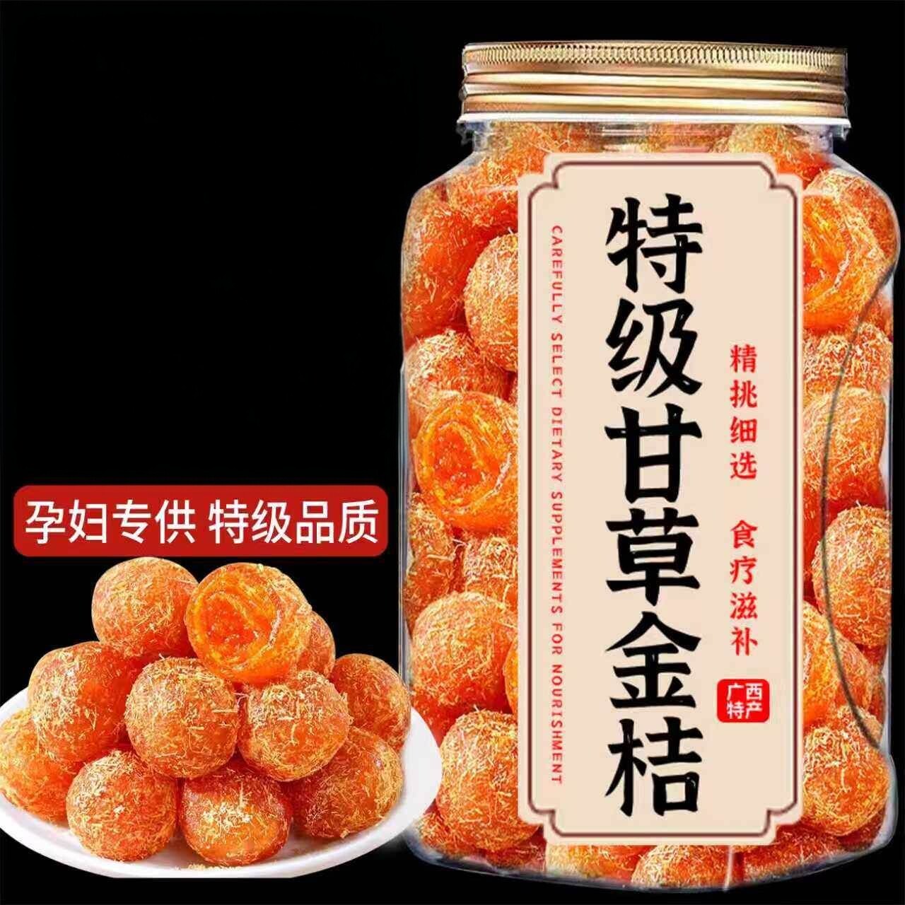 甘草金桔正宗广西特产融安无糖无添加甘草金橘脆蜜