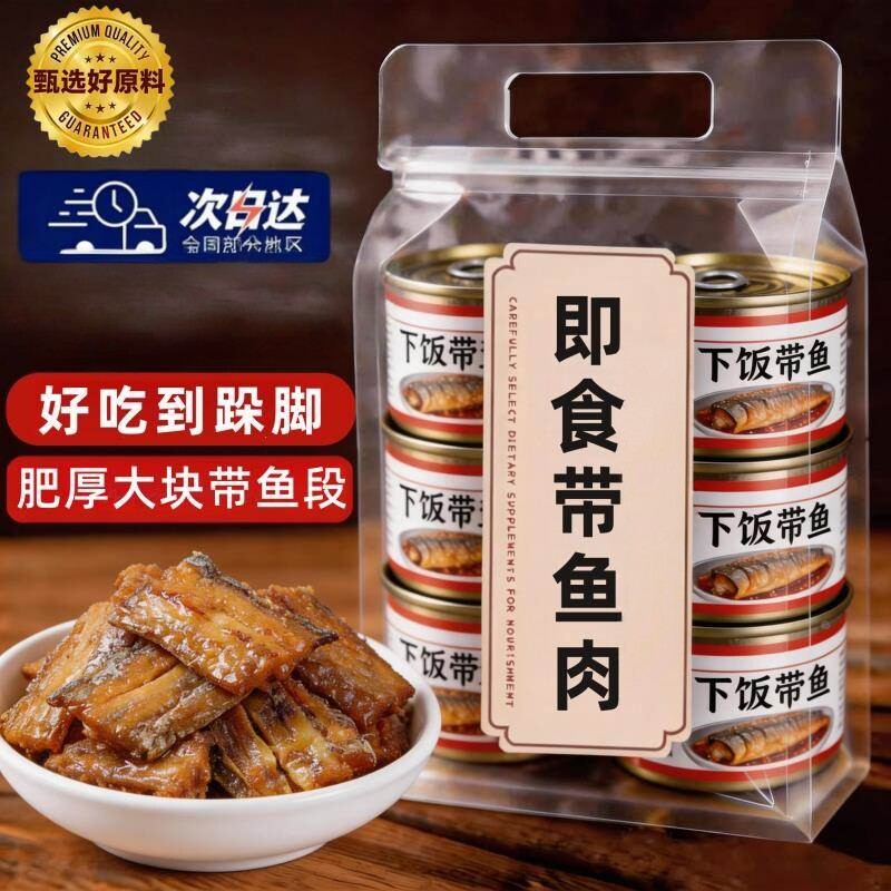 五香带鱼罐头下饭酒菜香辣海鲜熟食即食鱼肉新鲜咸菜