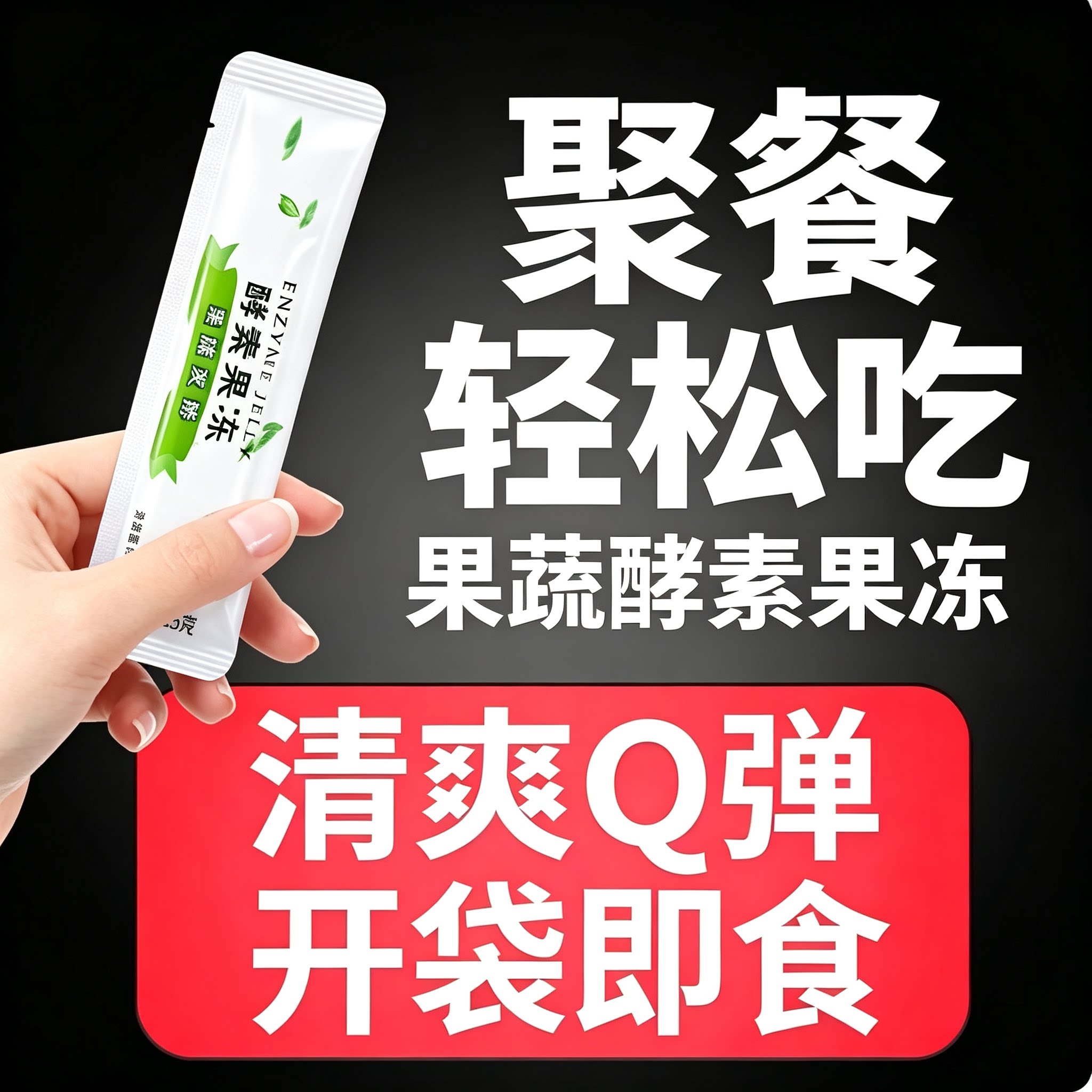清排宿肠便酵素果冻so休闲0脂肪西梅专用瘦条益生菌0卡官网
