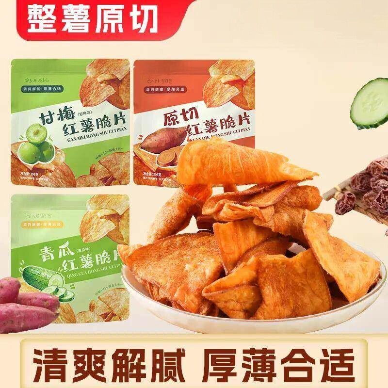 甘梅青瓜原味香酥脆红薯片地瓜干大包装办公室追剧网红休闲小零食