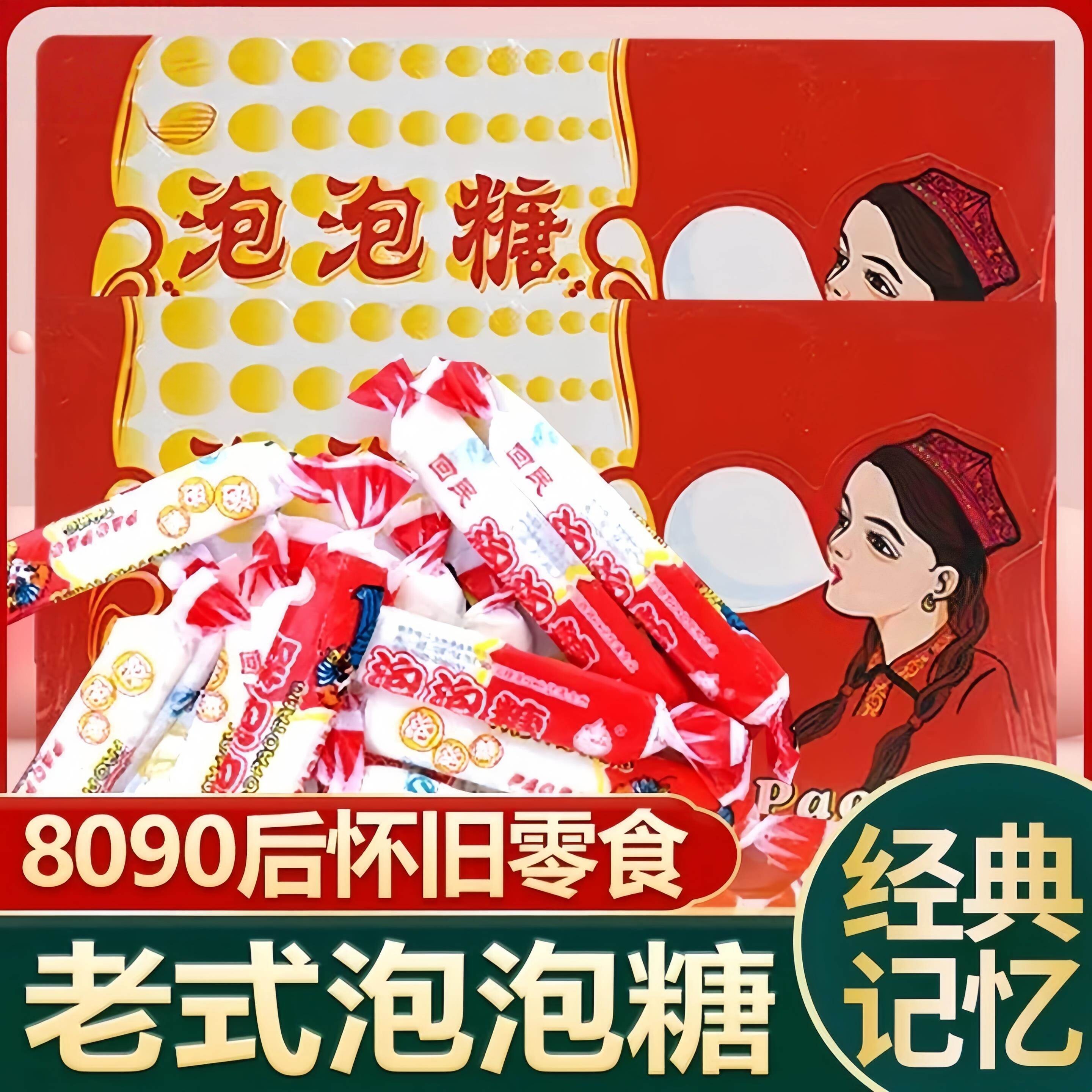 老式长条泡泡糖80后90怀旧糖果童年儿时小时候零食回忆上海口香糖