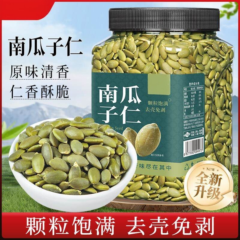 原味南瓜子仁烘焙熟南瓜籽仁无壳坚果休闲炒货孕妇健康小零食