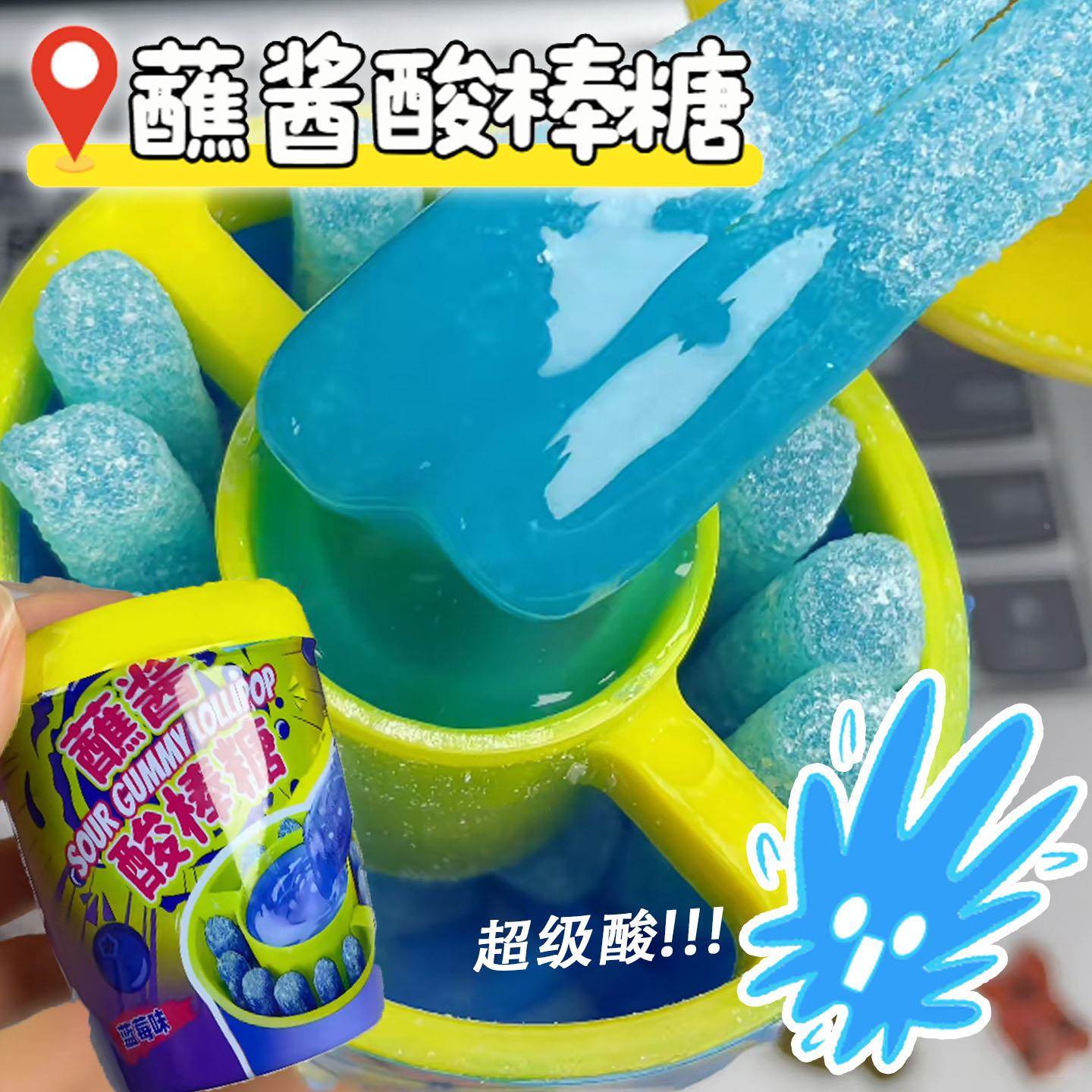 酸条棒蘸酱酸棒糖草莓味蓝莓味果酱条罐装休闲零食儿童趣味糖果