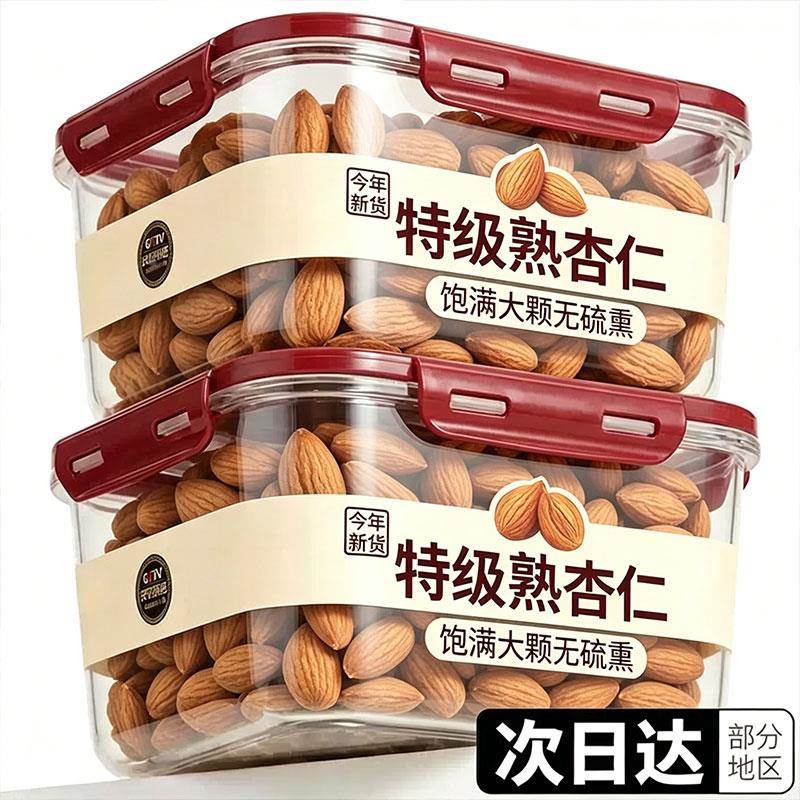 熟杏仁坚果干货正宗甜杏仁坚果炒货打豆浆专用烘焙原料孕妇小零食