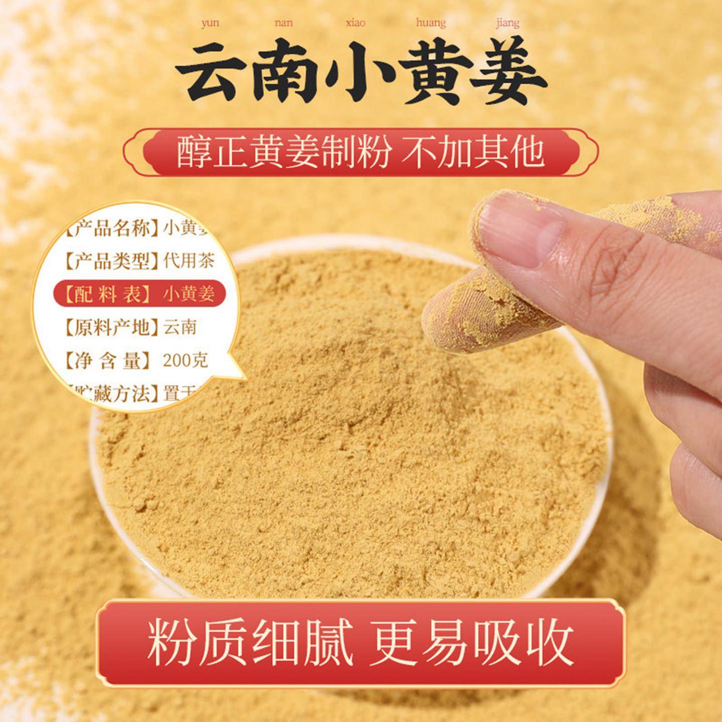 云南小黄姜粉特级九蒸九晒三伏天纯生姜粉女生滋补健康冲饮品