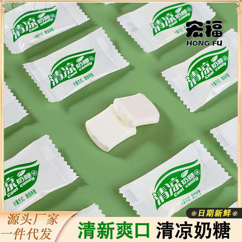 清凉奶糖冰凉清爽老式薄荷味糖果软糖怀旧回忆零食2斤包邮