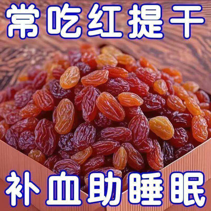 吐鲁番红提葡萄干新货新疆果干正宗特产干无籽