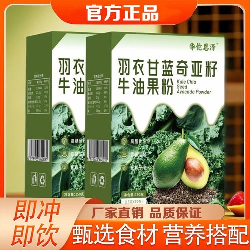 羽衣甘蓝奇亚籽牛油果粉方便携带独立装代餐饱腹纤维蔬菜粉正品