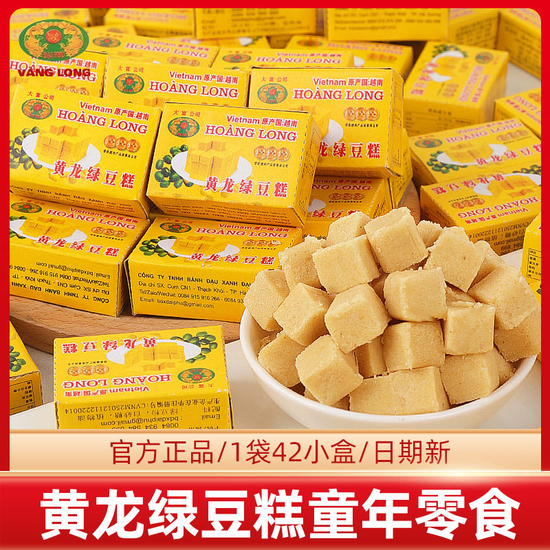 正宗黄龙绿豆糕老式传统特色小吃休闲8090怀旧零食品点心越南风味