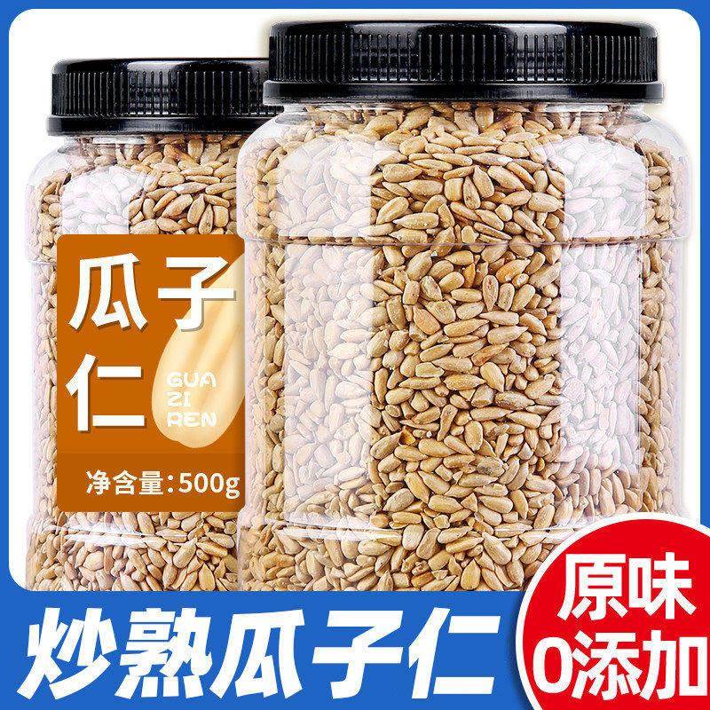 瓜子仁熟原味生葵花籽仁瓜子仁烘焙花生碎熟芝麻月饼馅料新货商用
