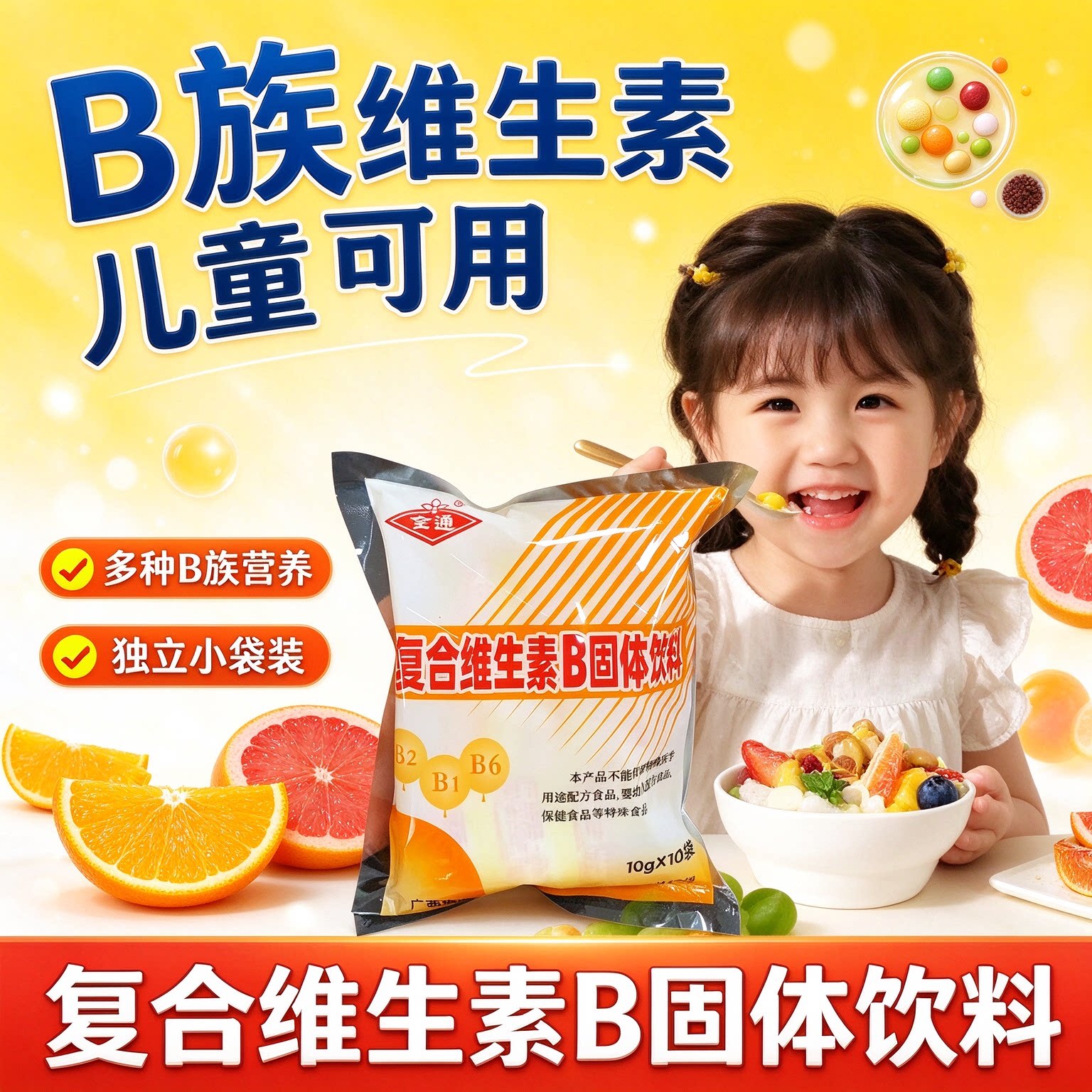 复合维生素b颗粒固体饮料B族冲剂老牌子补充能量低负担饮品正品