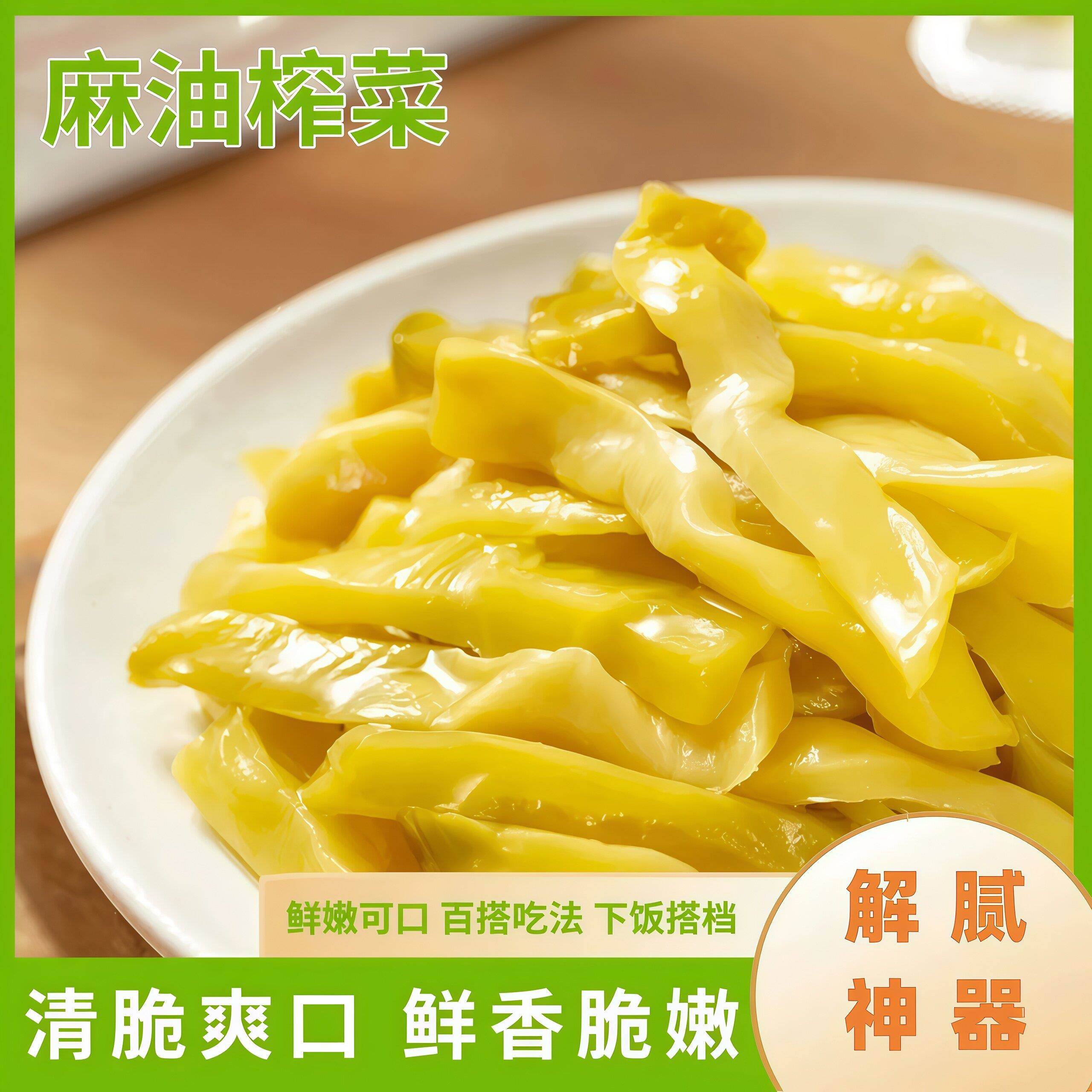 重庆涪陵特产麻油榨菜丝去皮鲜嫩清淡下饭咸菜40克小包装不辣